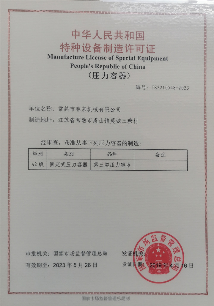 特種設(shè)備設(shè)計許可證（壓力容器）